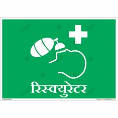 Resuscitator Sign in Landscape
