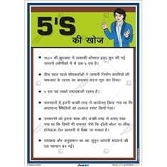 Discovery-of-5S-Poster