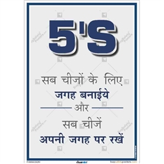 5S-simple-definition-poster
